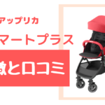ナノスマートプラスの口コミをご紹介!先輩ママさんが購入した決め手とは!?