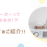 ベビーカーって洗えるの!?洗い方実践編!!