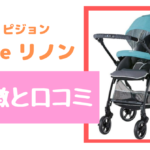 ピジョン ランフィリノンの商品特徴と口コミについて