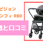 ピジョン Runfee RB0について特徴と口コミをまとめてみました