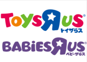 ベビーザらスとトイザらス