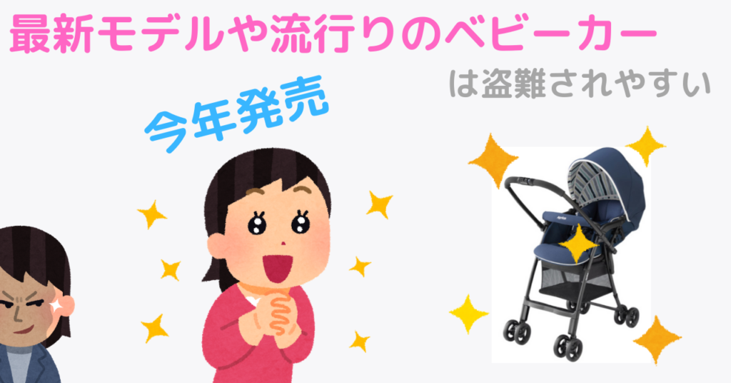 ベビーカーの盗難対策３選 盗難を防止するグッズや対策