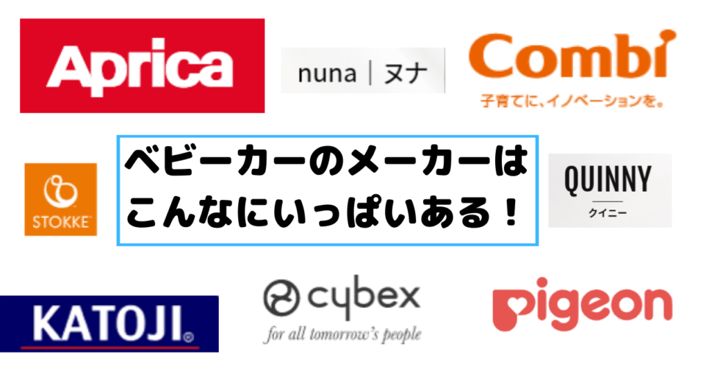メーカー一覧