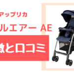 マジカルエアープラス AEの特徴と口コミのまとめ